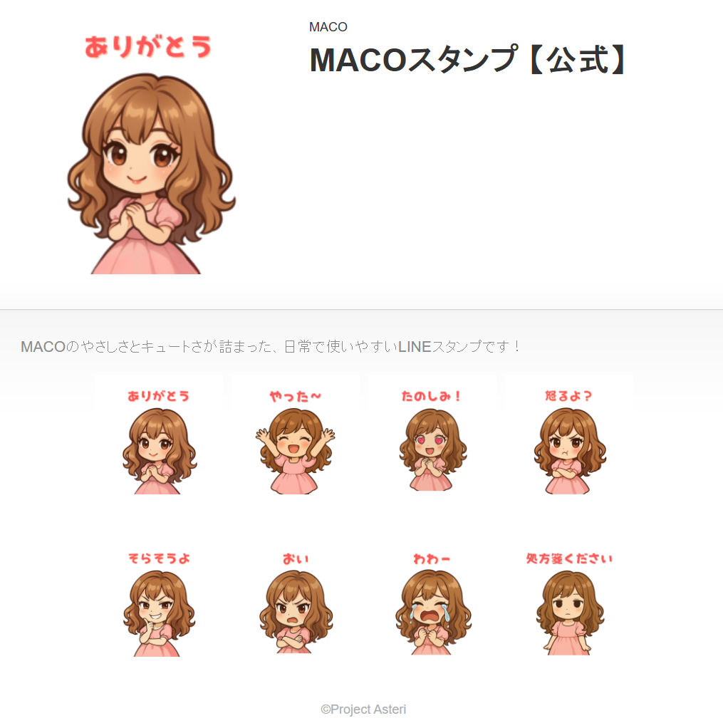 Project Asteri Maco